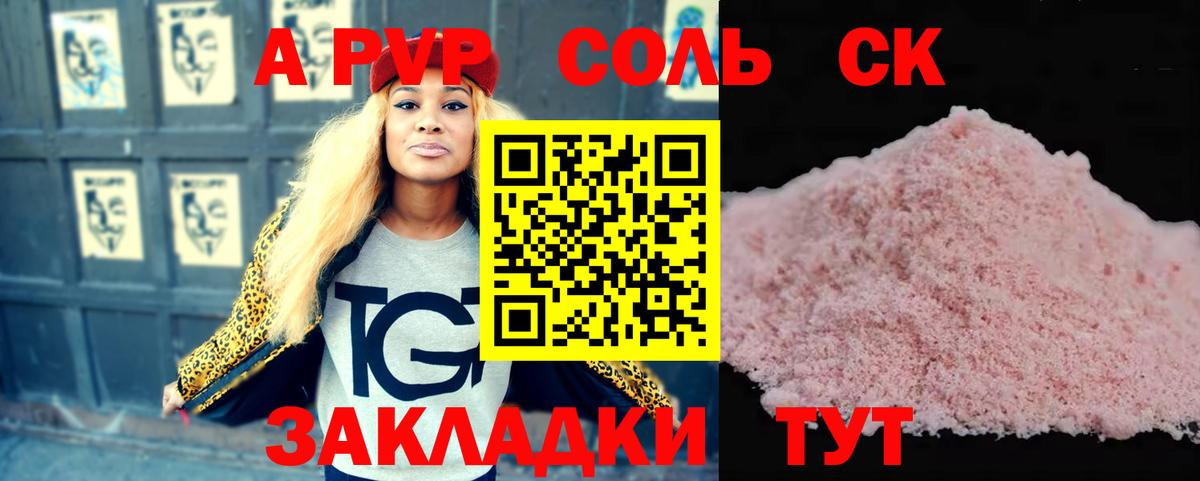 Альфа ПВП Соль Аша
