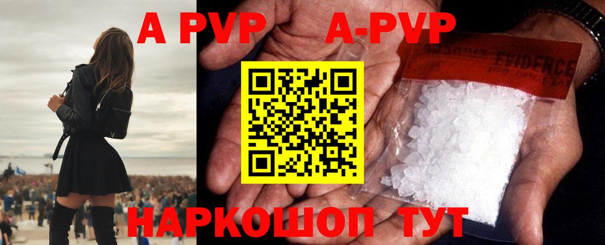 A-PVP Crystall  Вход с VPN  Аша 