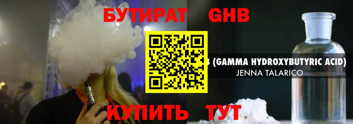 БУТИРАТ бутандиол Аша