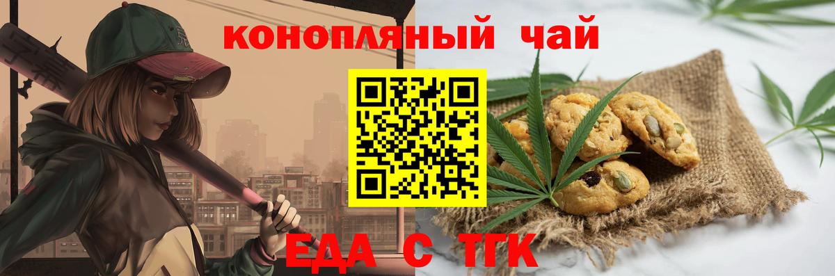 Еда ТГК конопля Аша