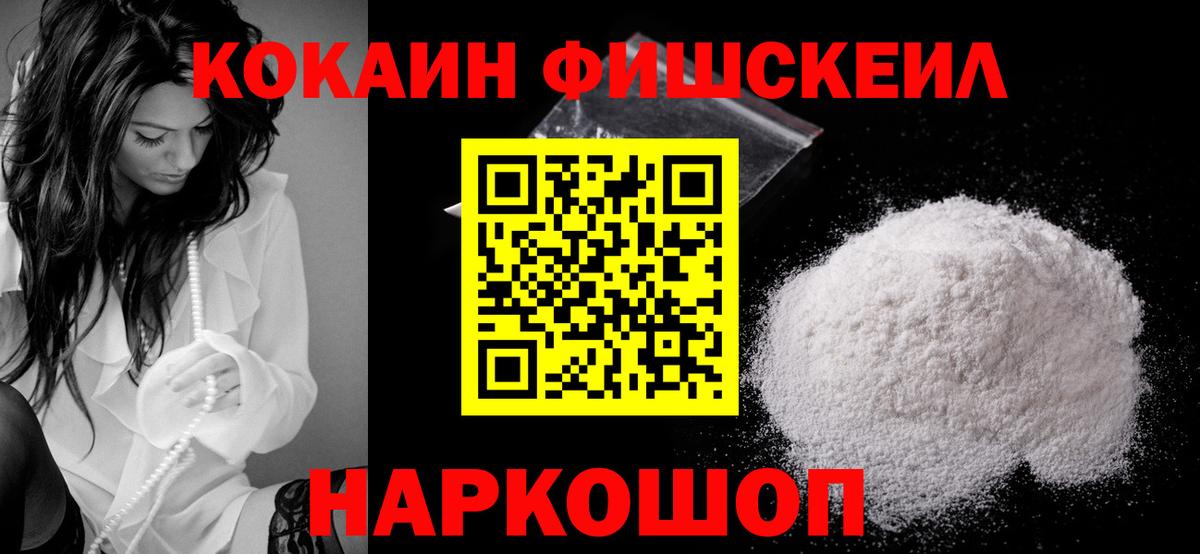 Кокаин FishScale Аша