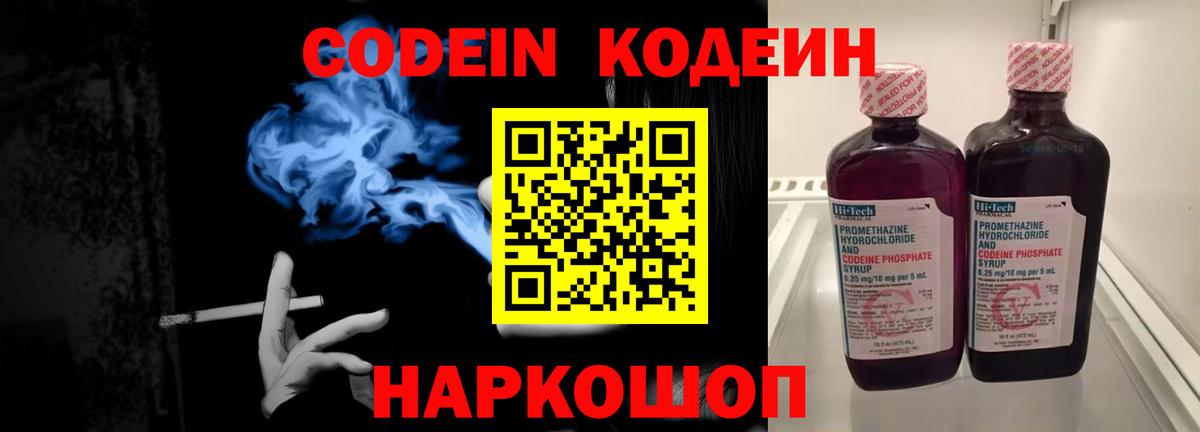 Кодеин Purple Drank Аша