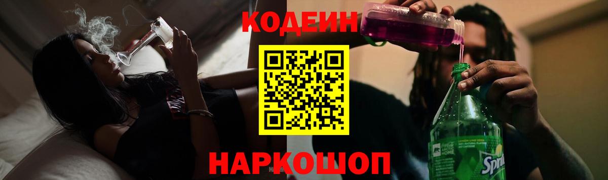 Аша  Кодеиновый сироп Lean напиток Lean (лин)  Вход с VPN 