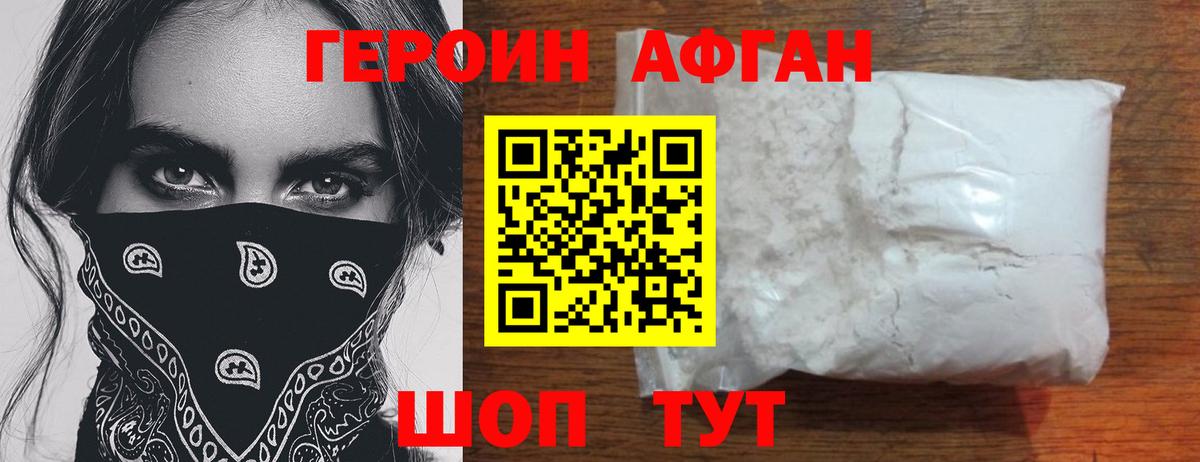 Героин Heroin  Вход с VPN  Аша 