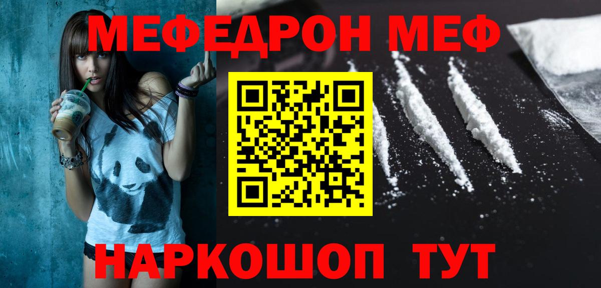 Меф  Аша